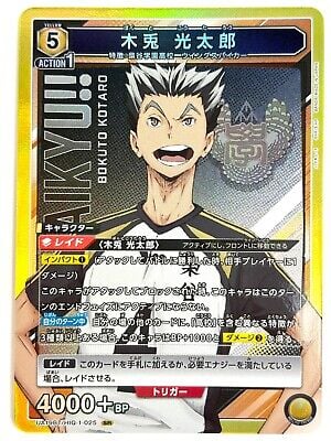 This is the Avatar Image for the Bokuto Koutarou (Haikyu!!) (JP) AI Voice and Text to Speech Generator